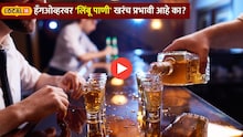 विकएन्डला दारु जास्त झाली तर हँगओव्हरवर लिंबू पाणी प्रभावी, पण नेमकं कसं घ्याव? 99 टक्के लोक करतात ही चूक