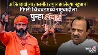 महेश लांडगे आणि अजित पवार