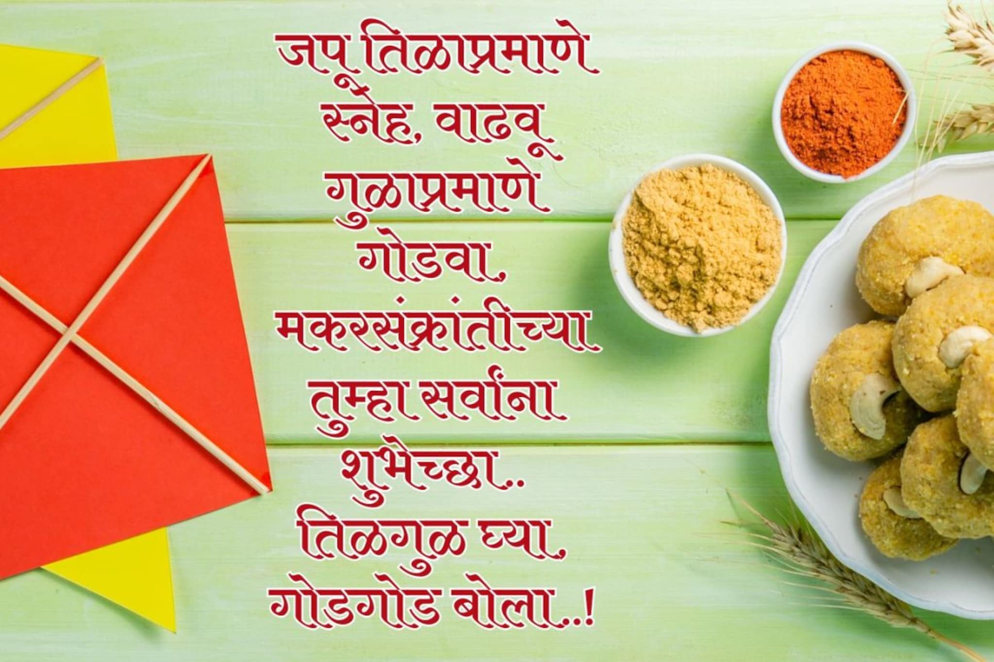 संक्रांतीच्या 'या' खास शुभेच्छांनी गुळाहून गोड होईल दिवस! सर्वांना पाठवा संदेश