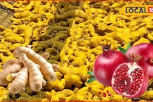 APMC Market: आले, डाळिंब तेजीत, हळदीनंही मार्केट खाल्लं, कुठं मिळाला सर्वाधिक भाव?