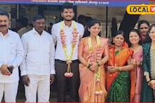 ना मोठा बँड-बाजा, ना लाखोंची उधळण, माजी आमदाराच्या मुलीचं अवघ्या 150 रुपयांत लग्न, PHOTO