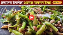 Green Chilli Thecha Recipe: तव्यातच ठेचलेला अस्सल गावरान ठेचा कसा बनवावा?