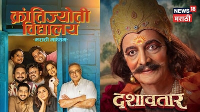 Krantijyoti Vidyalaya: Marathi Film Box Office Sensation, Set to Break Dashavatar Record