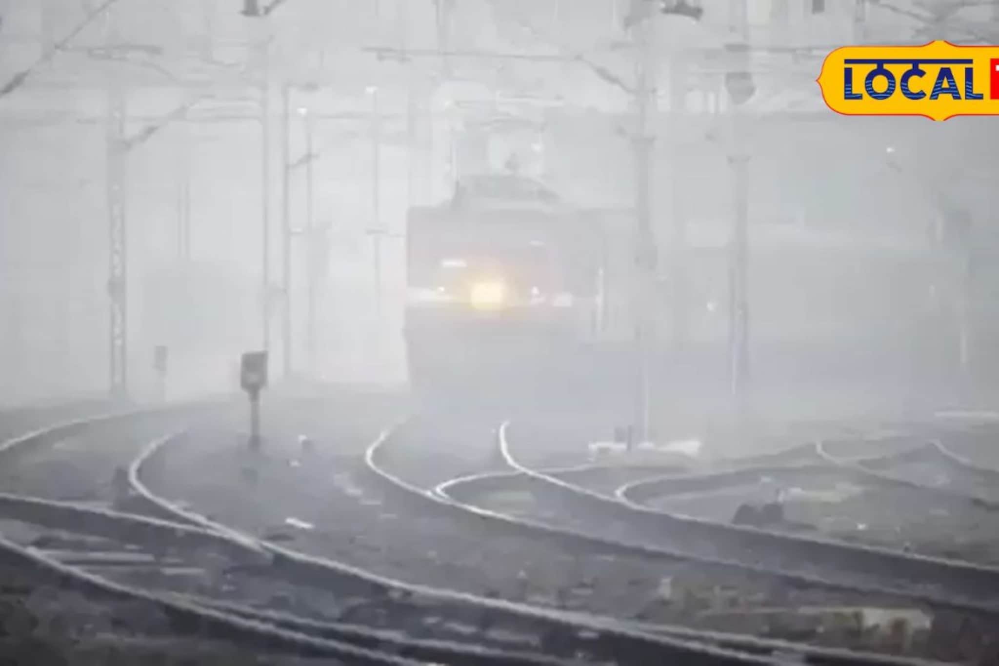 धुक्यामुळे मेल-एक्स्प्रेसचा वेग मंदावला; मुंबई लोकलची स्थिती काय?