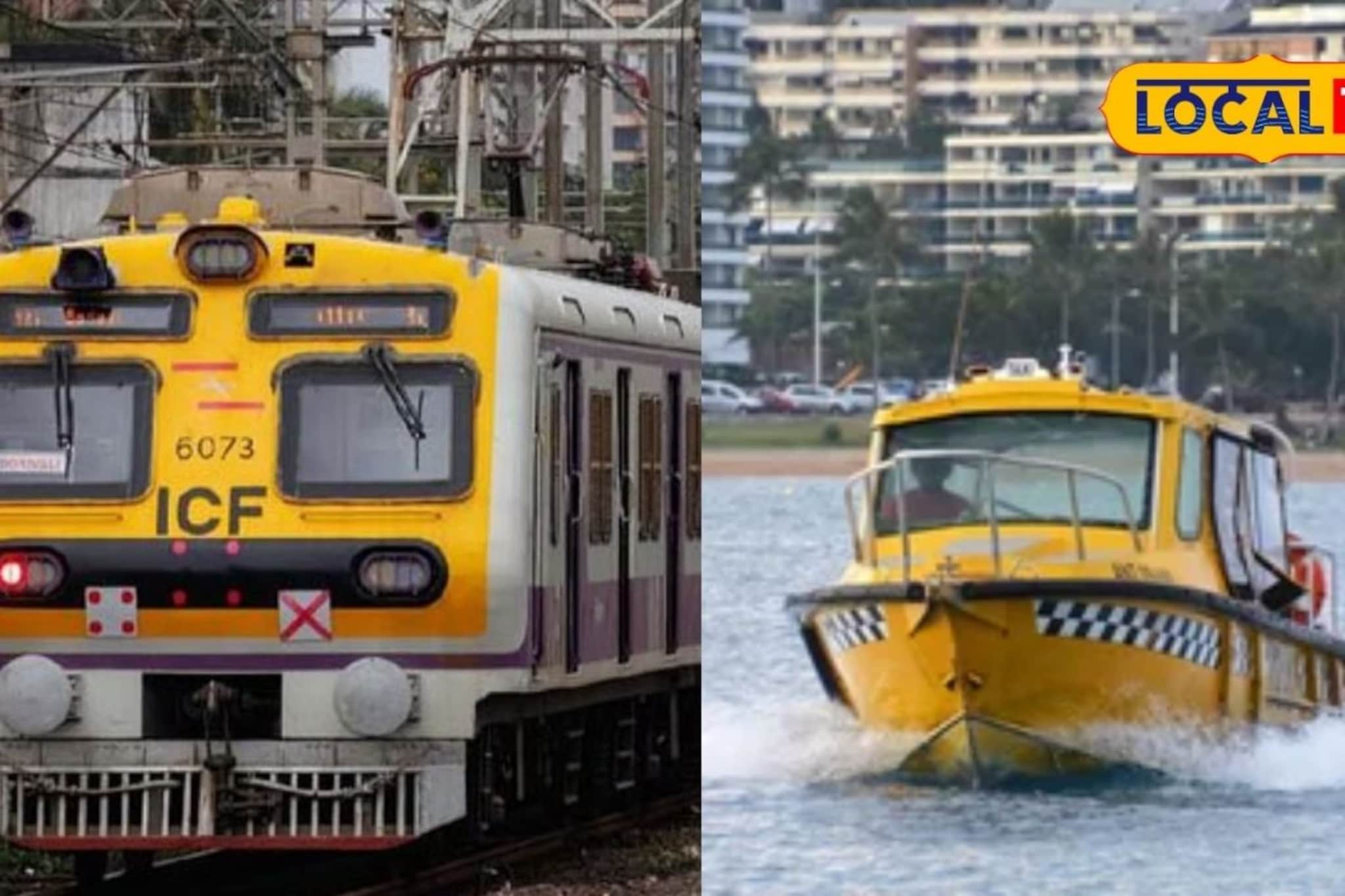 एकच तिकीट काढा अन् लोकल ते वॉटर टॅक्सी कशानंही फिरा, नेमका प्लॅन काय?