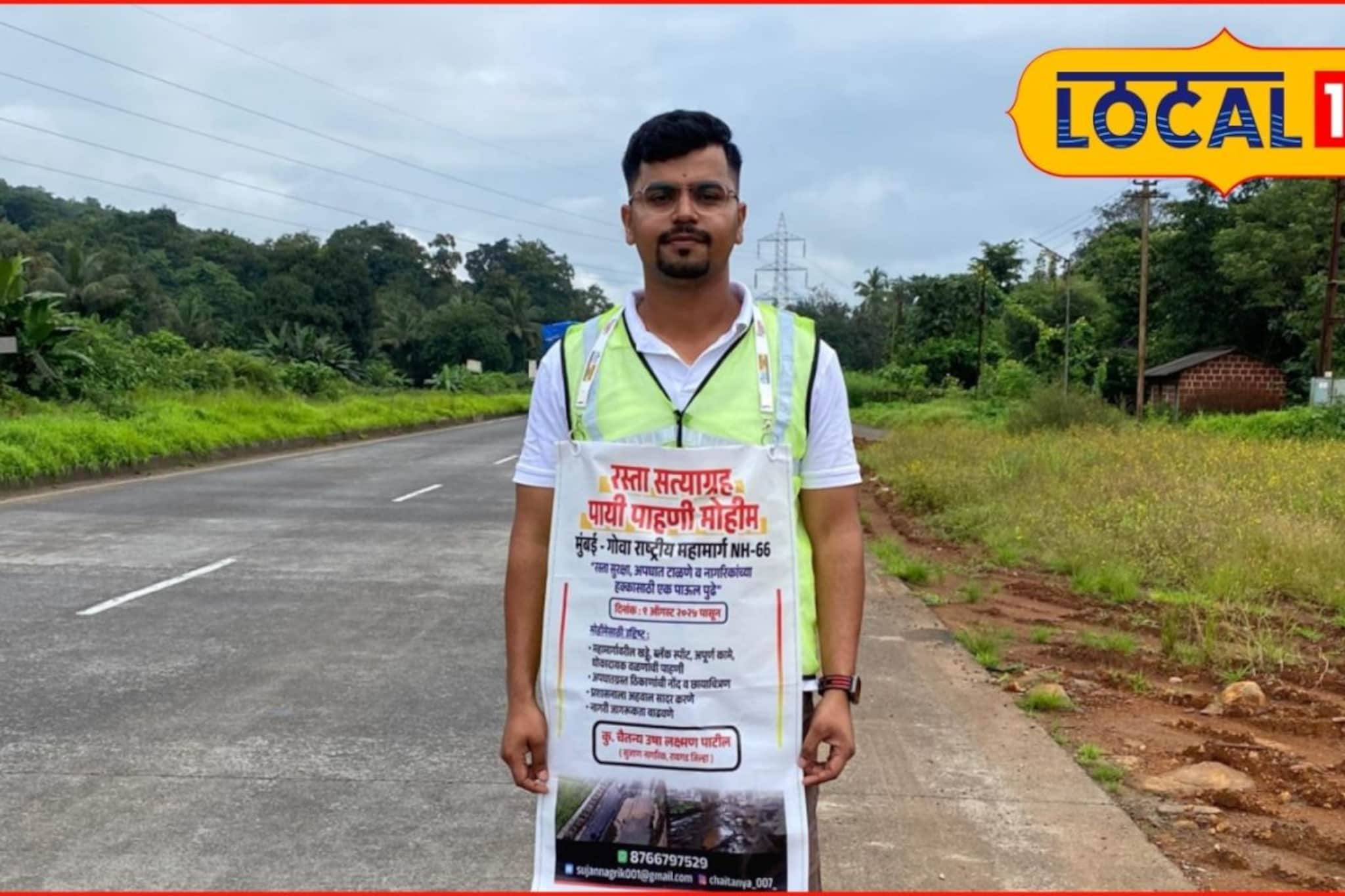 मुंबई-गोवा महामार्गावर वाढले अपघात, इंजिनिअर तरुणानं केलं असं, सगळीकडे चर्चा, V