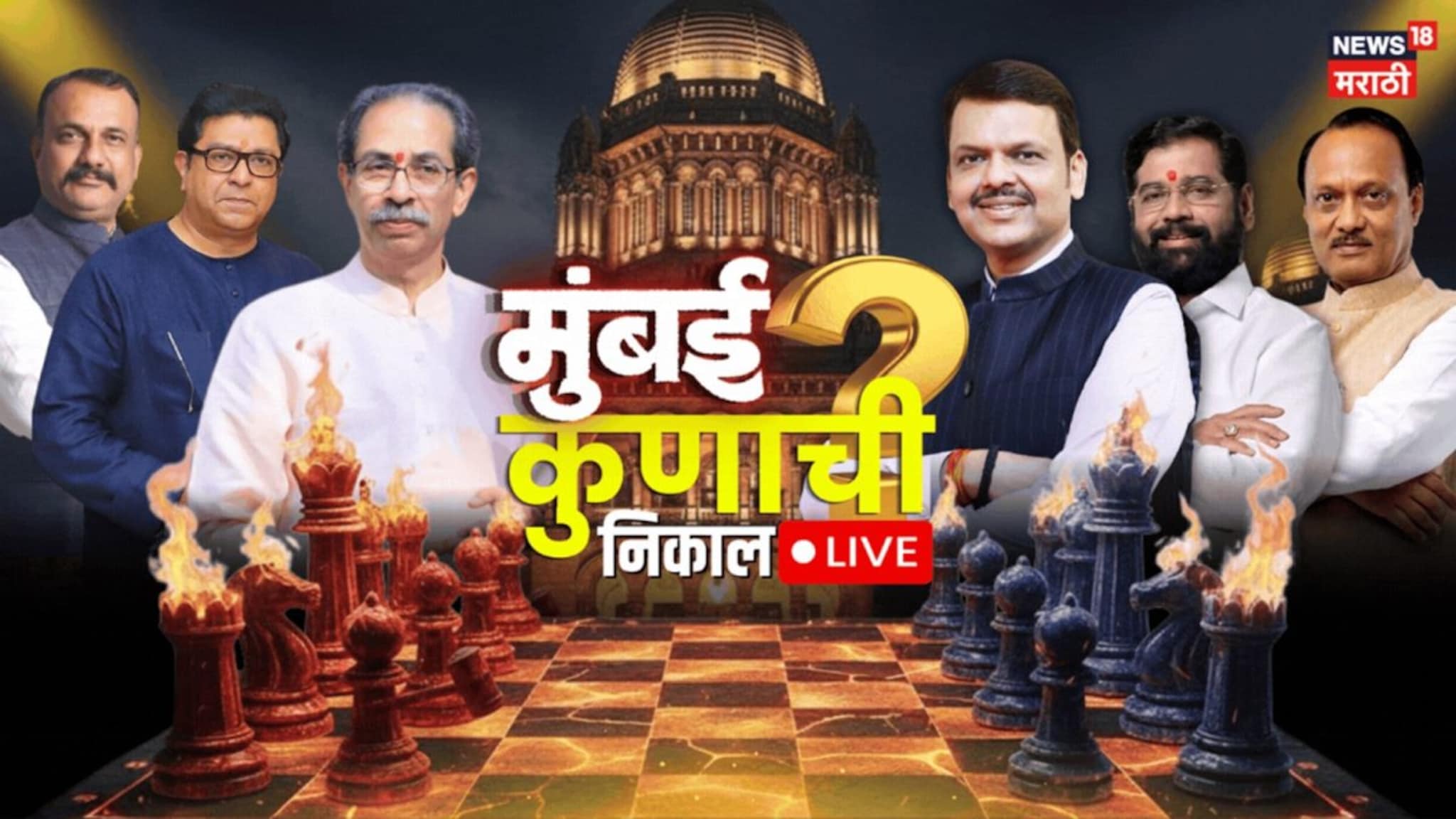 Live : मुंबईचा किंग कोण होणार? १० वाजल्यापासून मतमोजणीला सुरुवात होणार