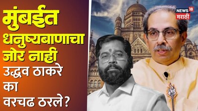 ठाकरे विरुद्ध शिंदे