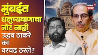 ठाकरे विरुद्ध शिंदे