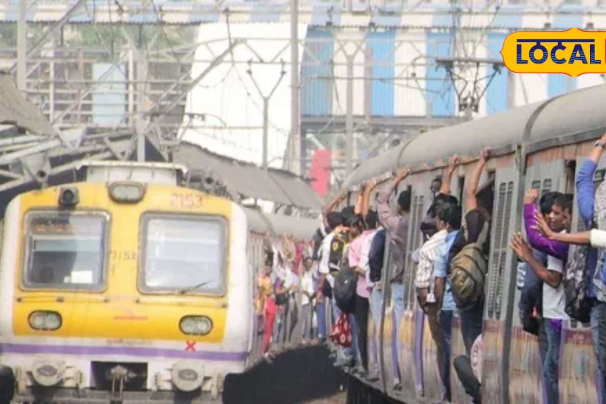 AC लोकलमुळे हार्बर मार्गावर प्रवाशांना मोठा त्रास; मध्य रेल्वेने ........ AC लोकलमुळे हार्बर मार्गावर प्रवाशांना मोठा त्रास; मध्य रेल्वेने ........