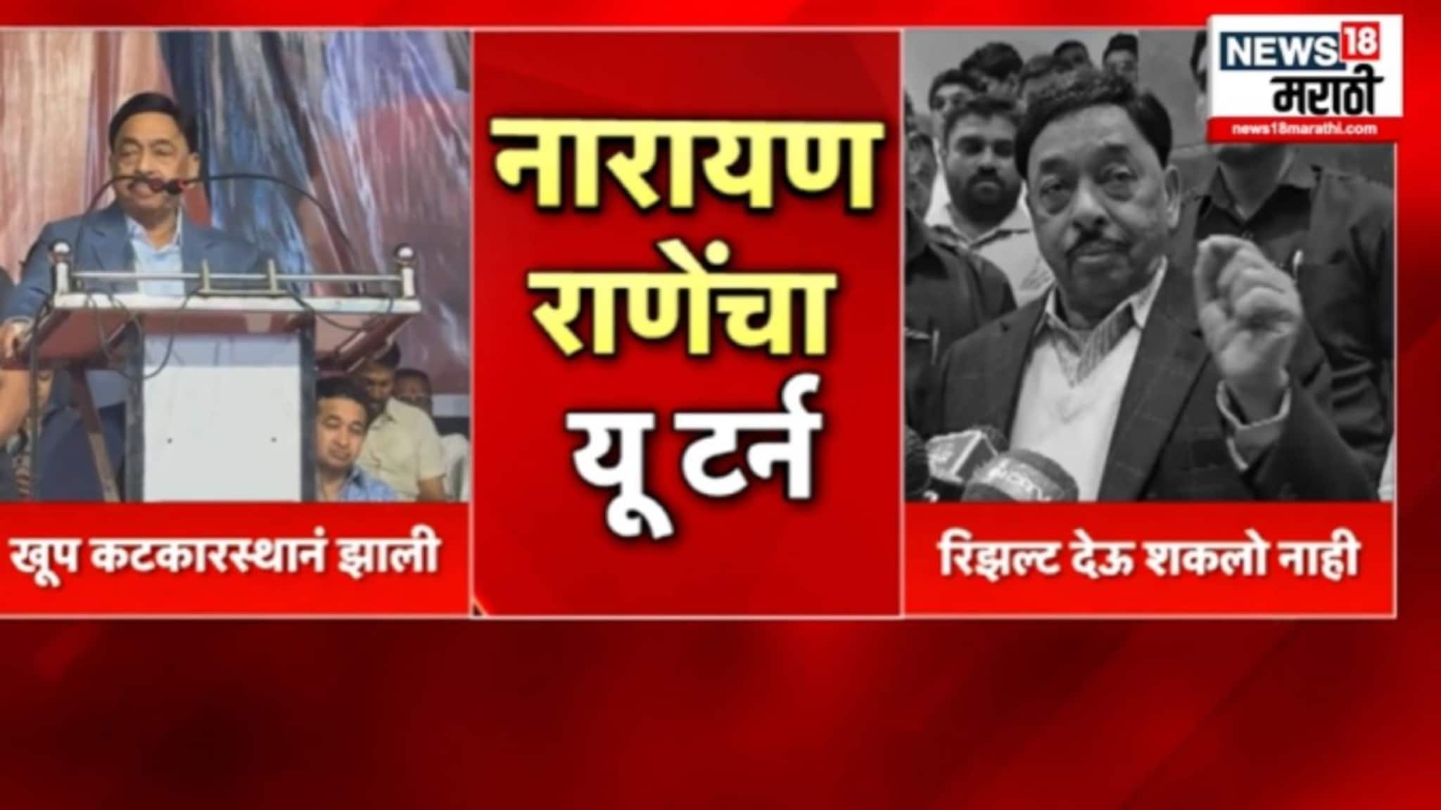  'मी निवृत्ती घेतो असं नाही म्हणालो',  भाजपच्या नारायण राणेंचा यू-टर्न, VIDEO