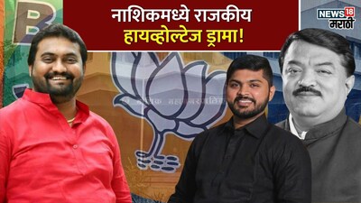 Nashik Election 2026