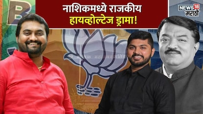 Nashik Election 2026 Nashik Election 2026