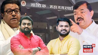 Nashik Election 2025 