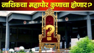 Nashik Election 2026 