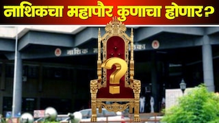 Nashik Election 2026 