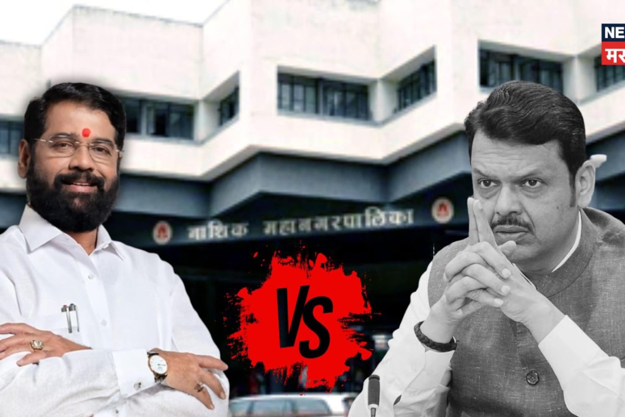 नाशकातून पहिला निकाल हाती! शिंदेंची जादू चालली, भाजपसह ठाकरे बंधूंना धक्का