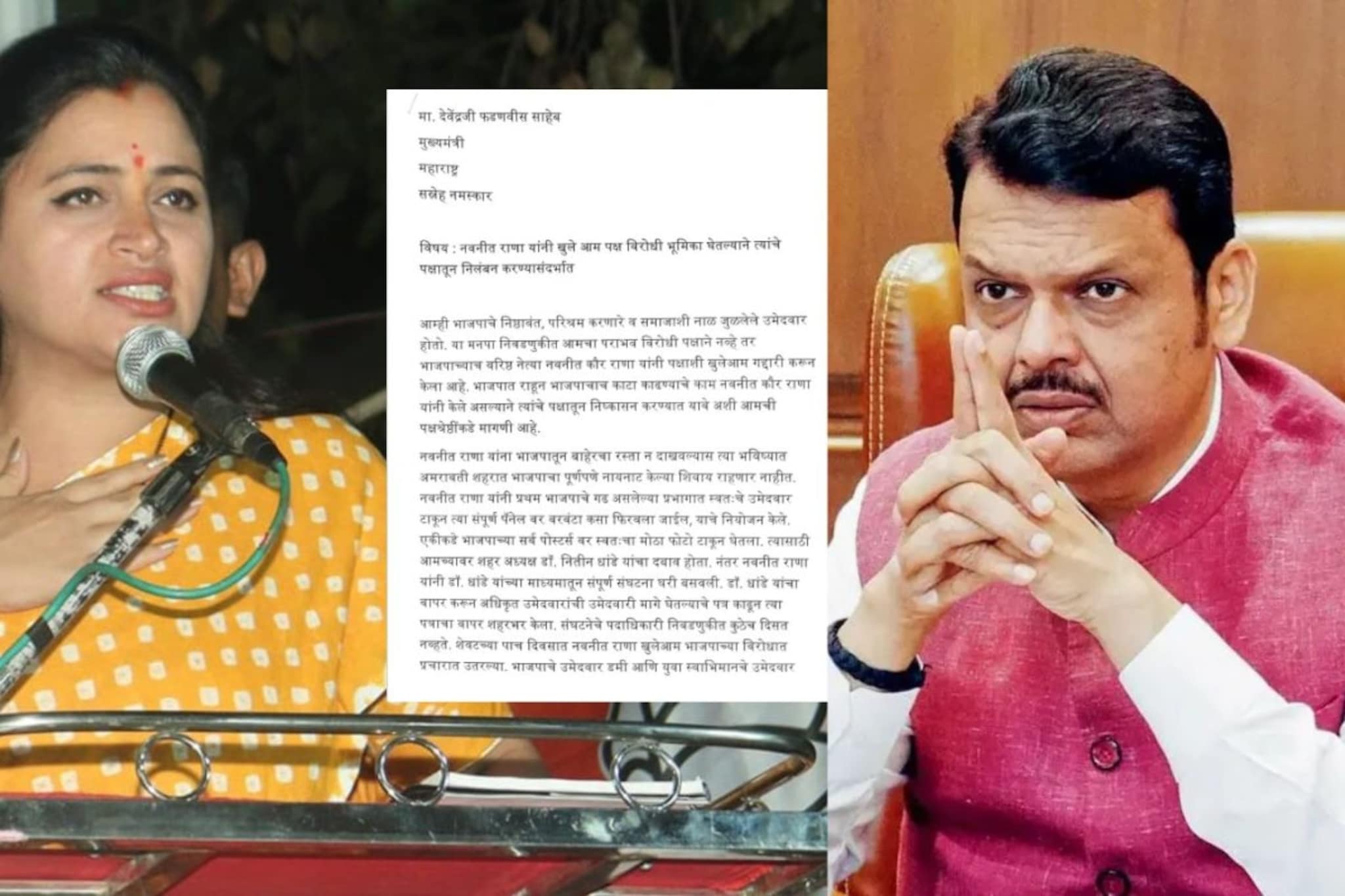 'खुलेआम गद्दारी केली' नवनीत राणांना पक्षातून काढा, BJP उमेदवारांचं CM ना पत्र