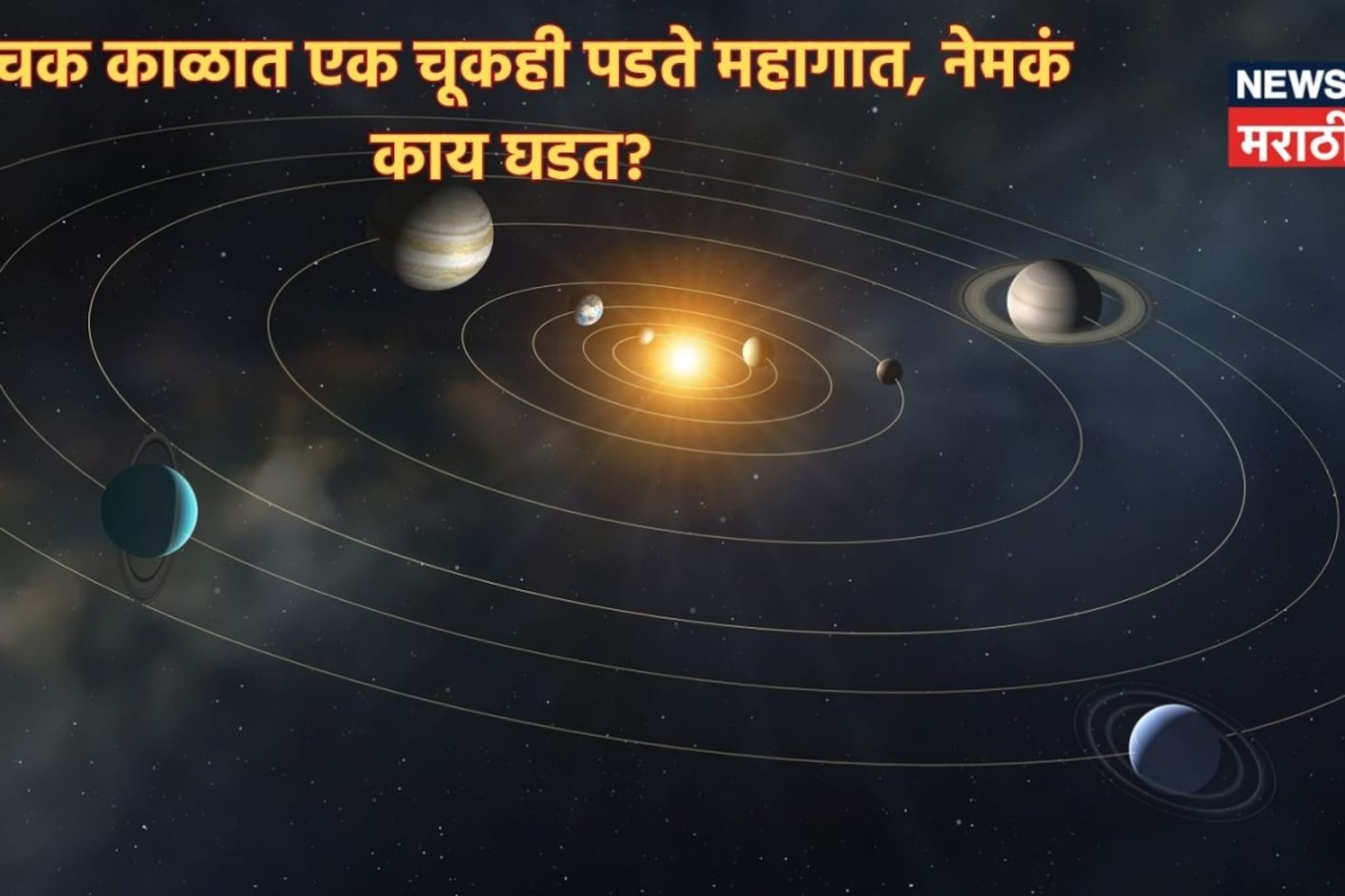 विचारही करू शकत नाही घडत इतकं भयानक, 'हे' पंचक असतात सर्वात अशुभ!