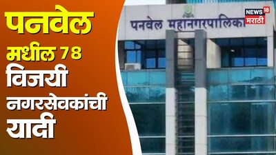 BJP Dominates Panvel Municipal Elections, Secures 56 Seats