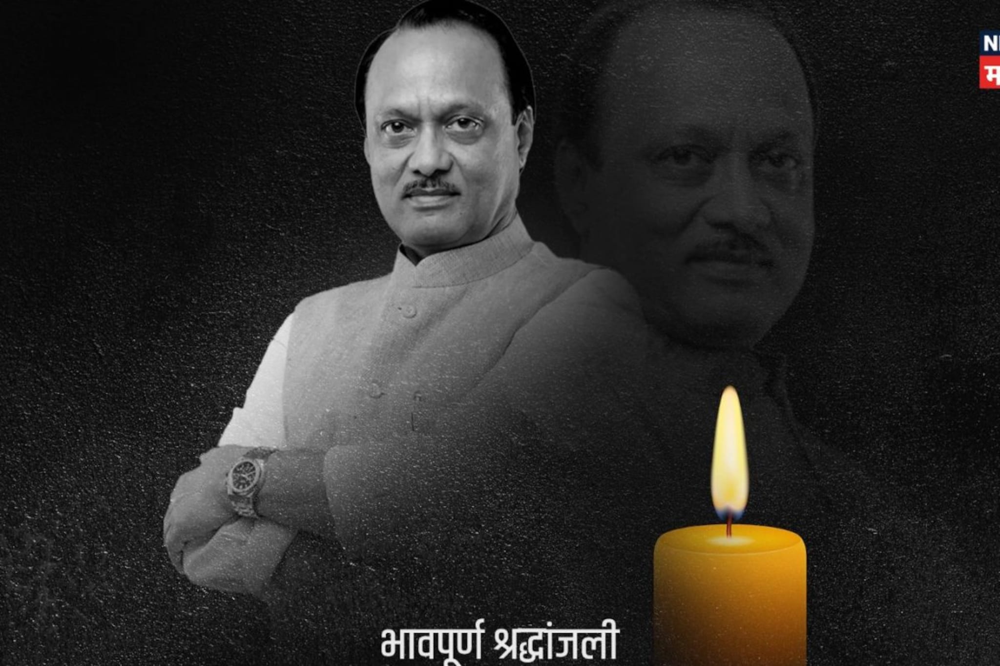 आणि त्यावेळी तो कॉल आला, अजितदादांच्या विमान दुर्घटनेबद्दल पोलिसांची प्रतिक्रिया