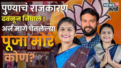 पूजा मोरे जाधव