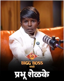 प्रभू, घनश्याम, विनीत! बिग बॉसमधील 3बुटके सदस्य; काही लोकांची उंची का वाढत नाही? प्रभू, घनश्याम, विनीत! बिग बॉसमधील 3बुटके सदस्य; काही लोकांची उंची का वाढत नाही?