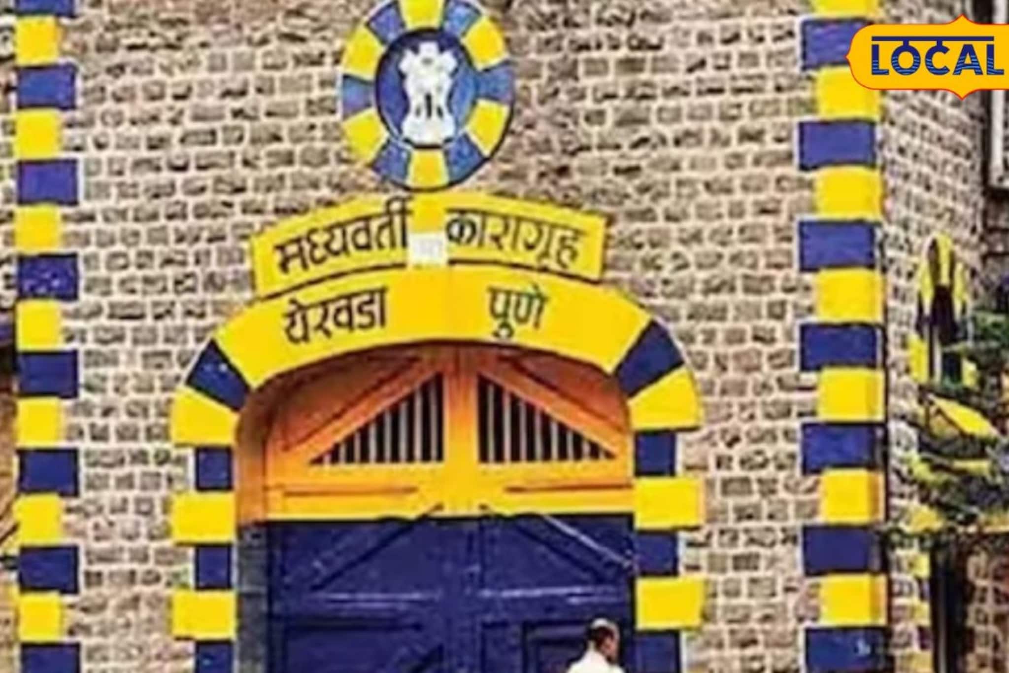 येरवडा कारागृहात पुन्हा रक्तरंजित थरार! आता वृद्ध कैद्यासोबत घडलं धक्कादायक