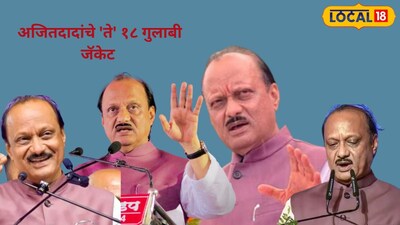 'ते' 18 गुलाबी जॅकेट