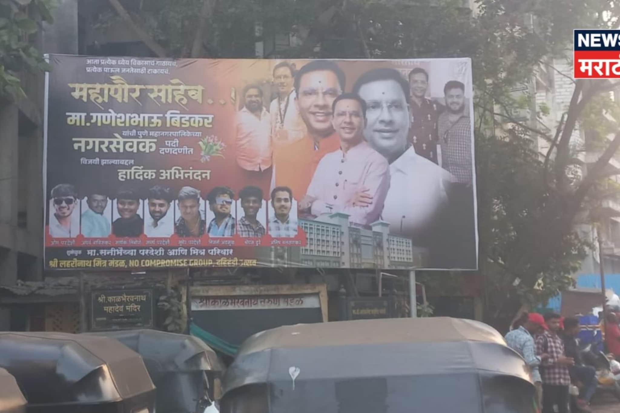 पुण्याचा महापौर कोण होणार? निकालाआधीच लागले बॅनर, कार्यकर्त्यांकडून शुभेच्छा