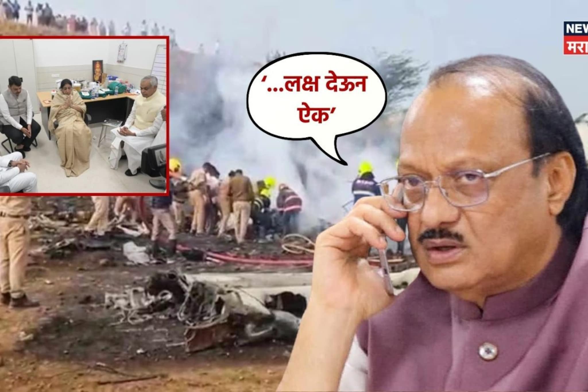 'तो' कॉल ठरला अखेरचा, पत्नी सुनेत्रा पवारांना अजितदादांकडून खास सल्ला, काय बोलले 'तो' कॉल ठरला अखेरचा, पत्नी सुनेत्रा पवारांना अजितदादांकडून खास सल्ला, काय बोलले