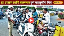 Pune News : 'हा' उपक्रम आणि बदलणार पुणे वाहतुकीचं चित्र! Video