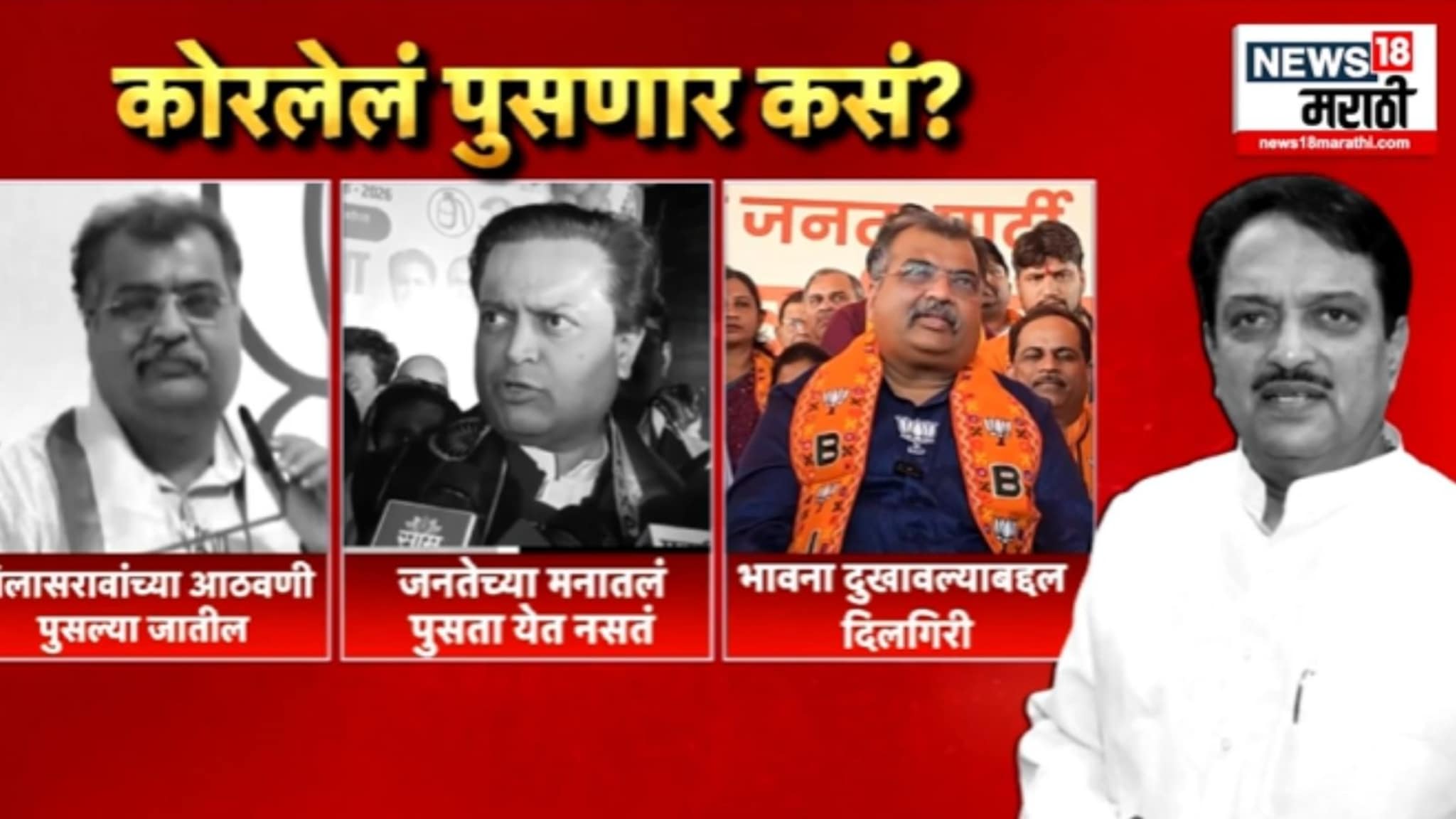 Political Report : विलासरावांबद्दलच्या वक्तव्यावर रवींद्र चव्हाण यांची दिलगिरी, VIDEO Political Report : विलासरावांबद्दलच्या वक्तव्यावर रवींद्र चव्हाण यांची दिलगिरी, VIDEO