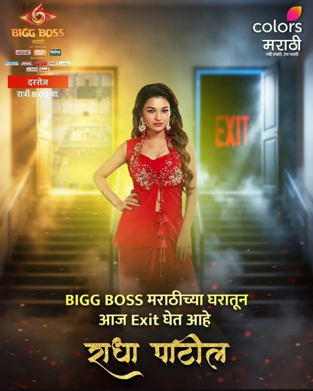 पहिल्या आठवड्यात घरातून कोणाची एक्झिट झाली नाही, त्यामुळे बिग बॉस मराठीच्या घरातून कोणाची एक्झिट होणार हा प्रश्न सगळ्यांसमोर होता. बिग बॉस मराठीच्या घरातून EXIT घेणारी पहिली सदस्य राधा पाटील ठरली आहे. पहिल्या आठवड्यात घरातून कोणाची एक्झिट झाली नाही, त्यामुळे बिग बॉस मराठीच्या घरातून कोणाची एक्झिट होणार हा प्रश्न सगळ्यांसमोर होता. बिग बॉस मराठीच्या घरातून EXIT घेणारी पहिली सदस्य राधा पाटील ठरली आहे.