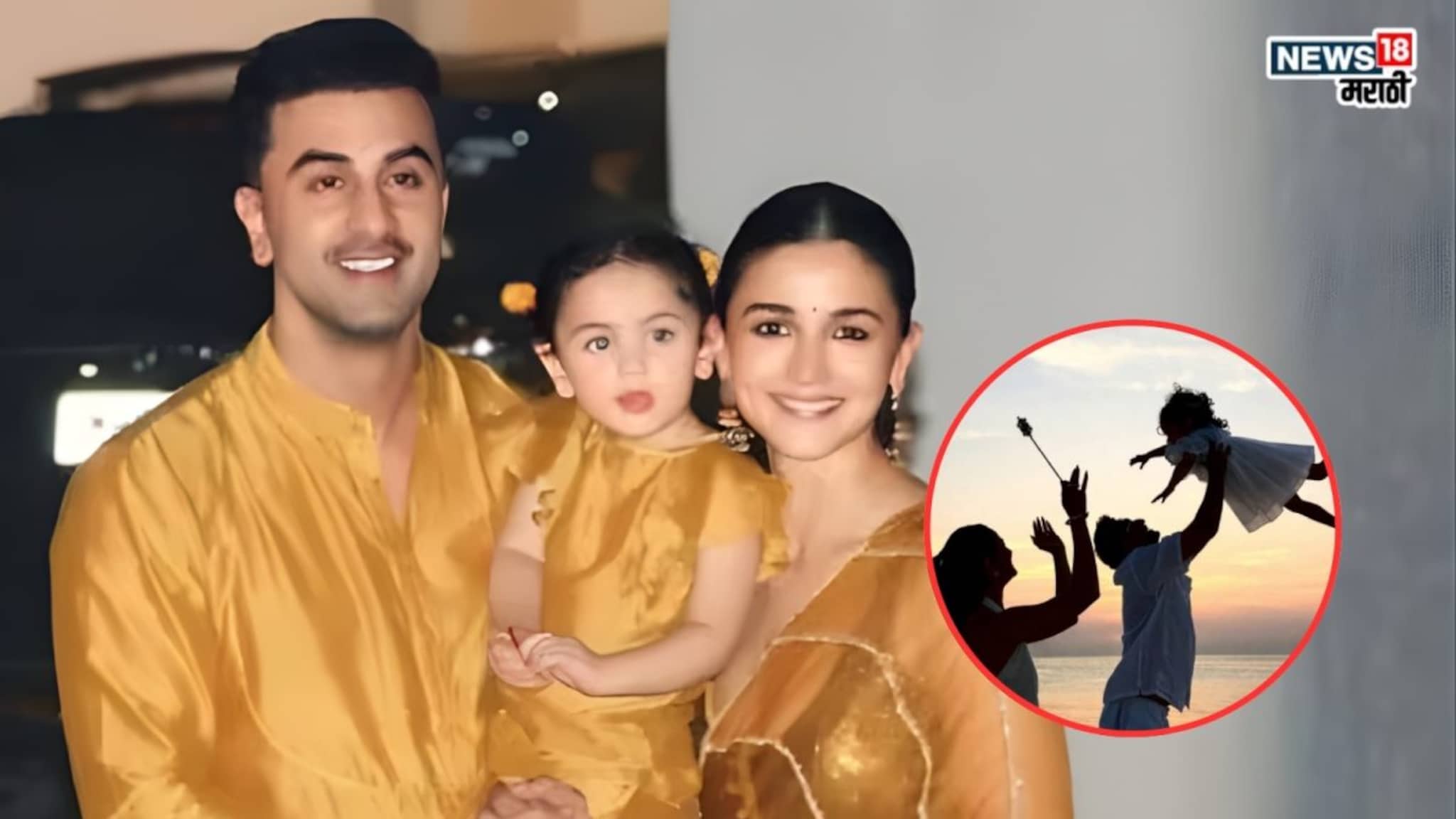 पप्पा रणबीरसोबत राहाची मस्ती, बाप-लेकीचं प्रेम पाहून भारावली आलिया, शेअर केला 2026 चा पहिला फॅमिली फोटो