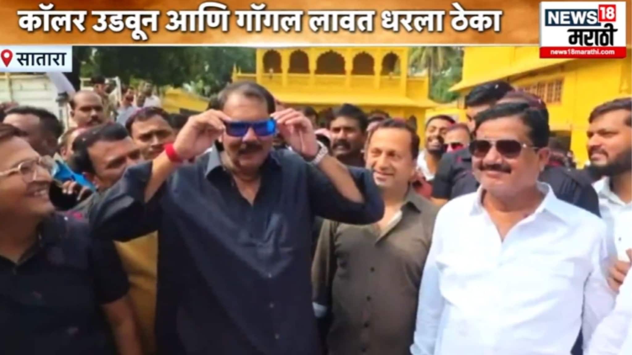 कॉलर उडवून अन् काळ्या गॉगलमध्ये खासदार उदयनराजे भोसलेंचा भन्नाट डान्स, व्हिडीओ व्हायरल, VIDEO कॉलर उडवून अन् काळ्या गॉगलमध्ये खासदार उदयनराजे भोसलेंचा भन्नाट डान्स, व्हिडीओ व्हायरल, VIDEO