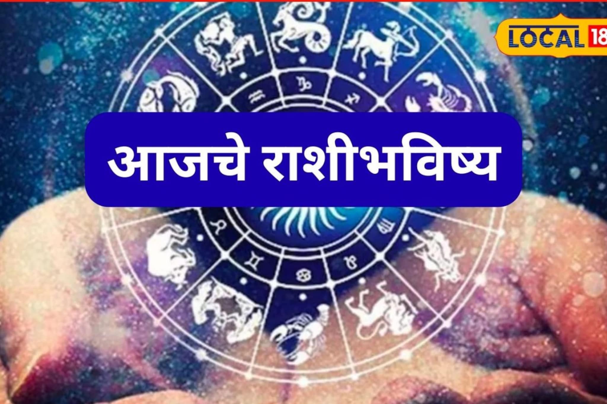 पैसा, प्रेम अन् प्रतिष्ठा, मेष ते मीन राशींसाठी शुक्रवार कसा? आजचं राशीभविष्य पैसा, प्रेम अन् प्रतिष्ठा, मेष ते मीन राशींसाठी शुक्रवार कसा? आजचं राशीभविष्य