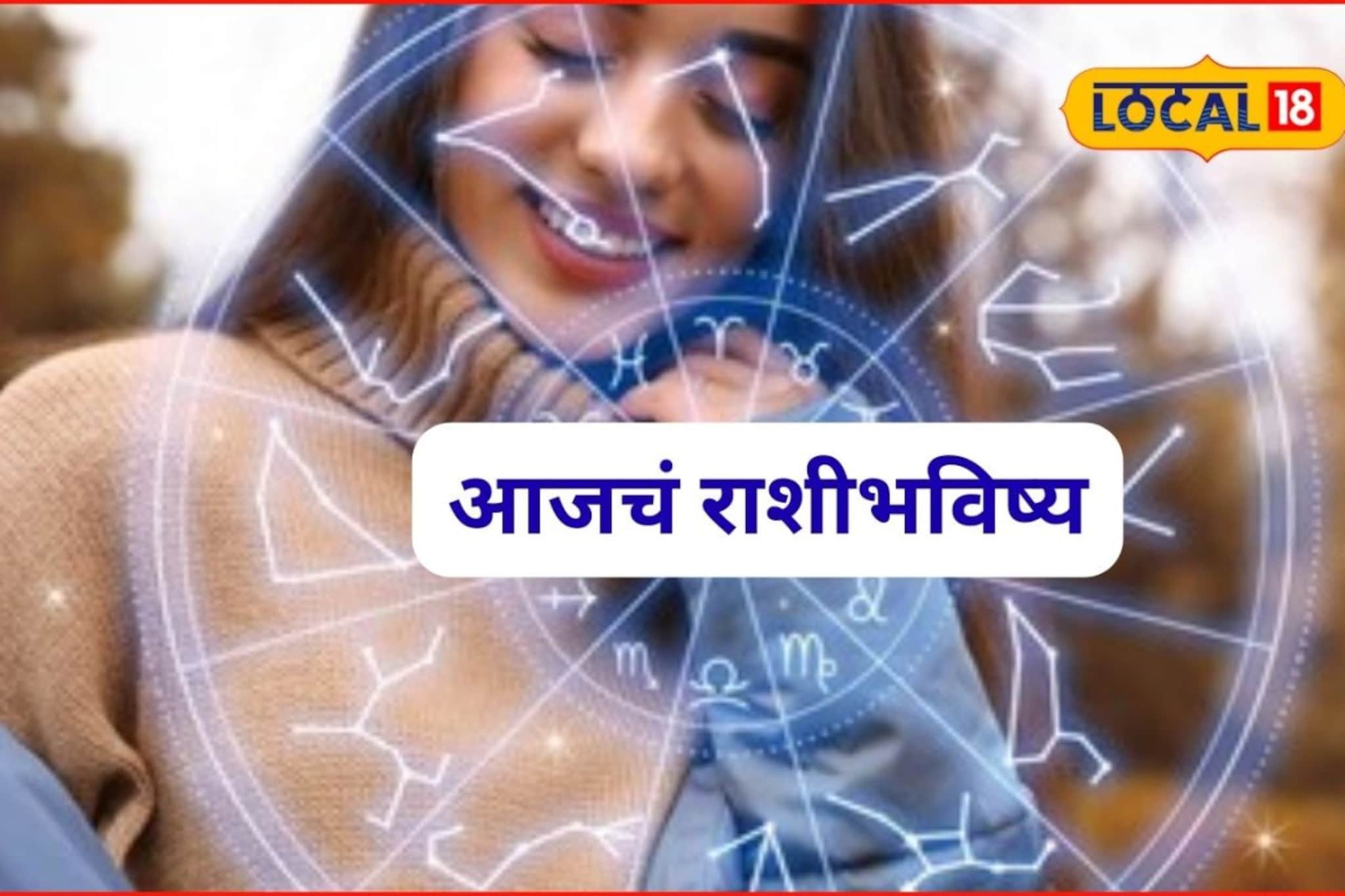 करिअर, आरोग्य अन् विवाह, मेष ते मीन राशींसाठी गुरुवार कसा? पाहा आजचं राशीभविष्य