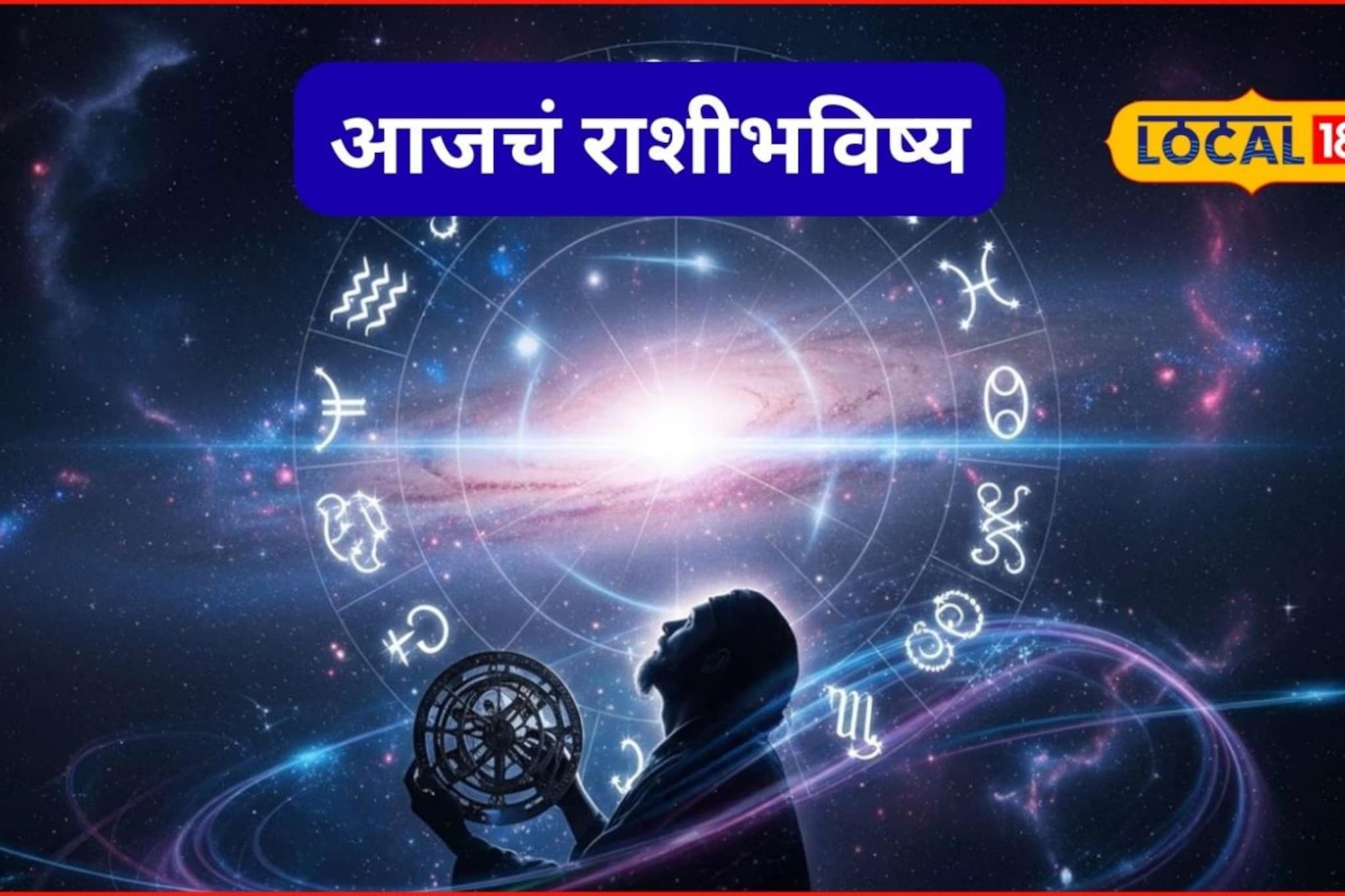 पैसा अन् वेळ जपा, मंगळवारी या राशींना धोका, तुमच्या नशिबात काय? आजचं राशीभविष्य
