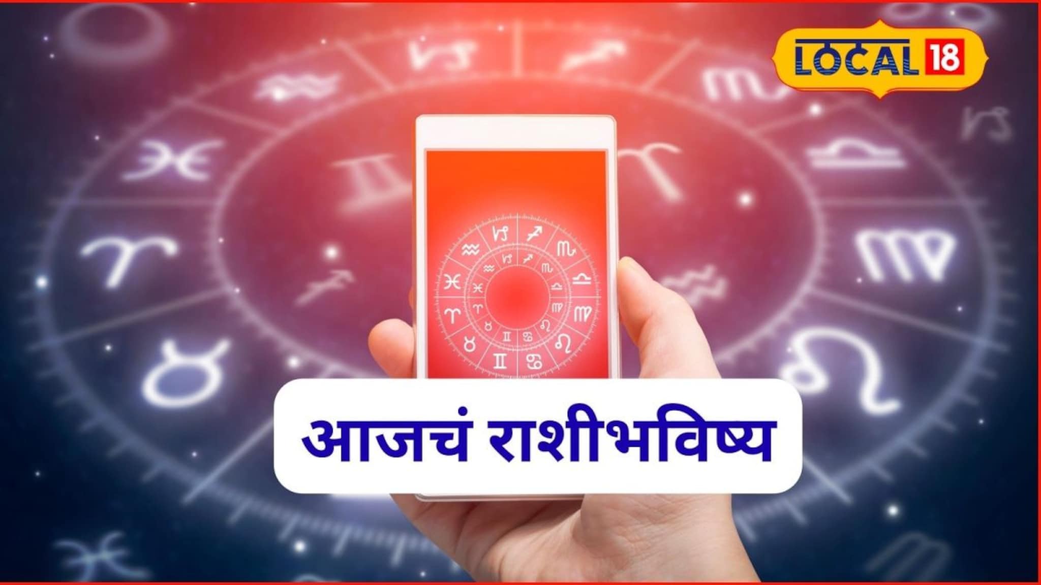 Aajache Rashibhavishya: मंगळवारी हवं ते मिळणार, फक्त घराबाहेर पडताना 'हे' कराच, मेष ते मीन आजचं राशीभविष्य