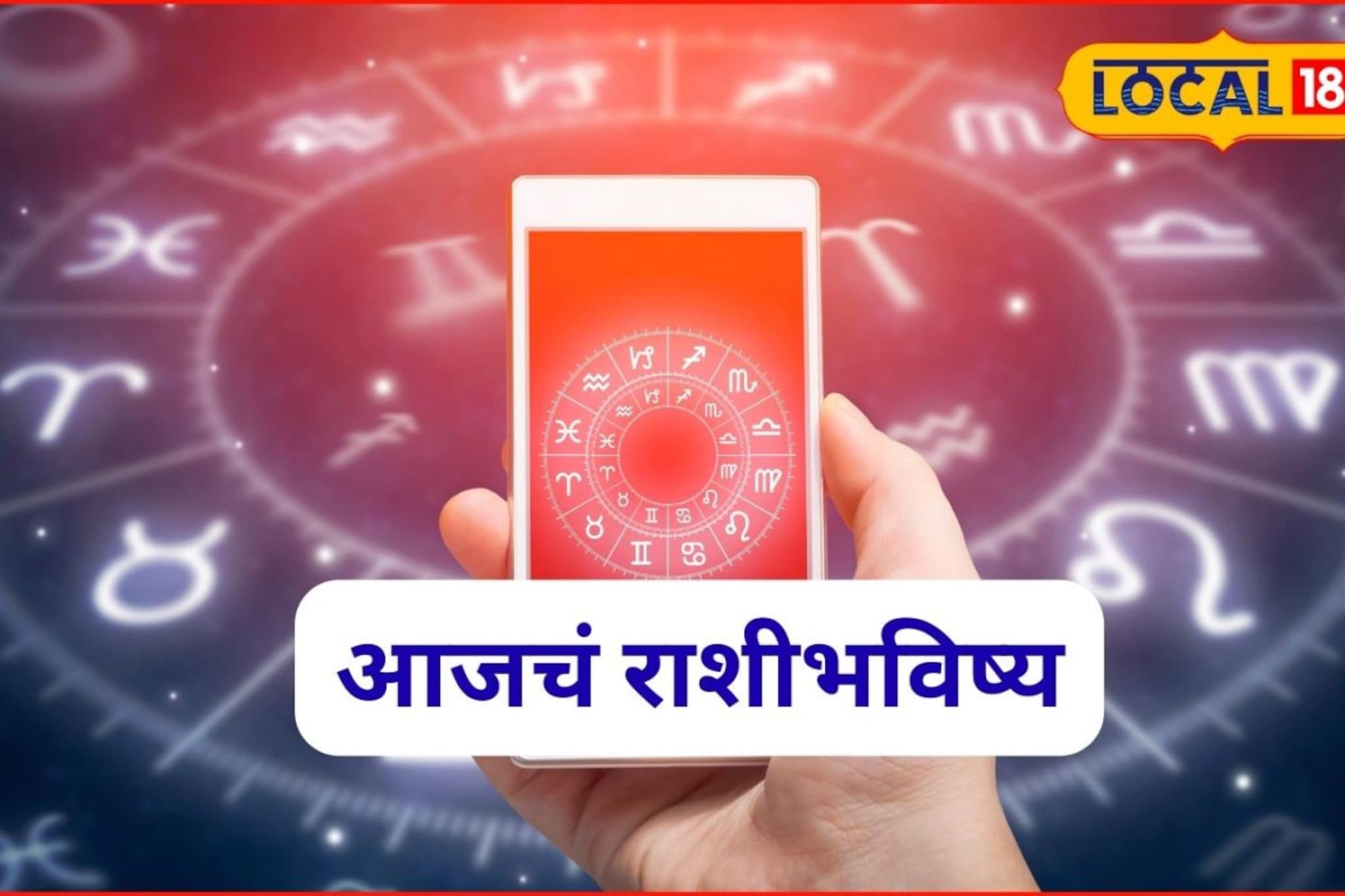 मंगळवारी हवं ते मिळणार, घराबाहेर पडताना 'हे' कराच, मेष ते मीन आजचं राशीभविष्य