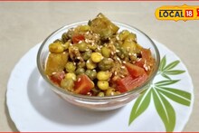 Bhogichi Bhaji: वाटणाची गरजच नाही, भोगीची अशी भाजी बनवाल तर मिटक्या मारत खाल, पाहा रेसिपी VIDEO