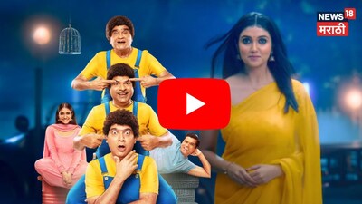 Punha Ekda Sade Made Teen Trailer Released: Rinku Rajguru & Special Surprise