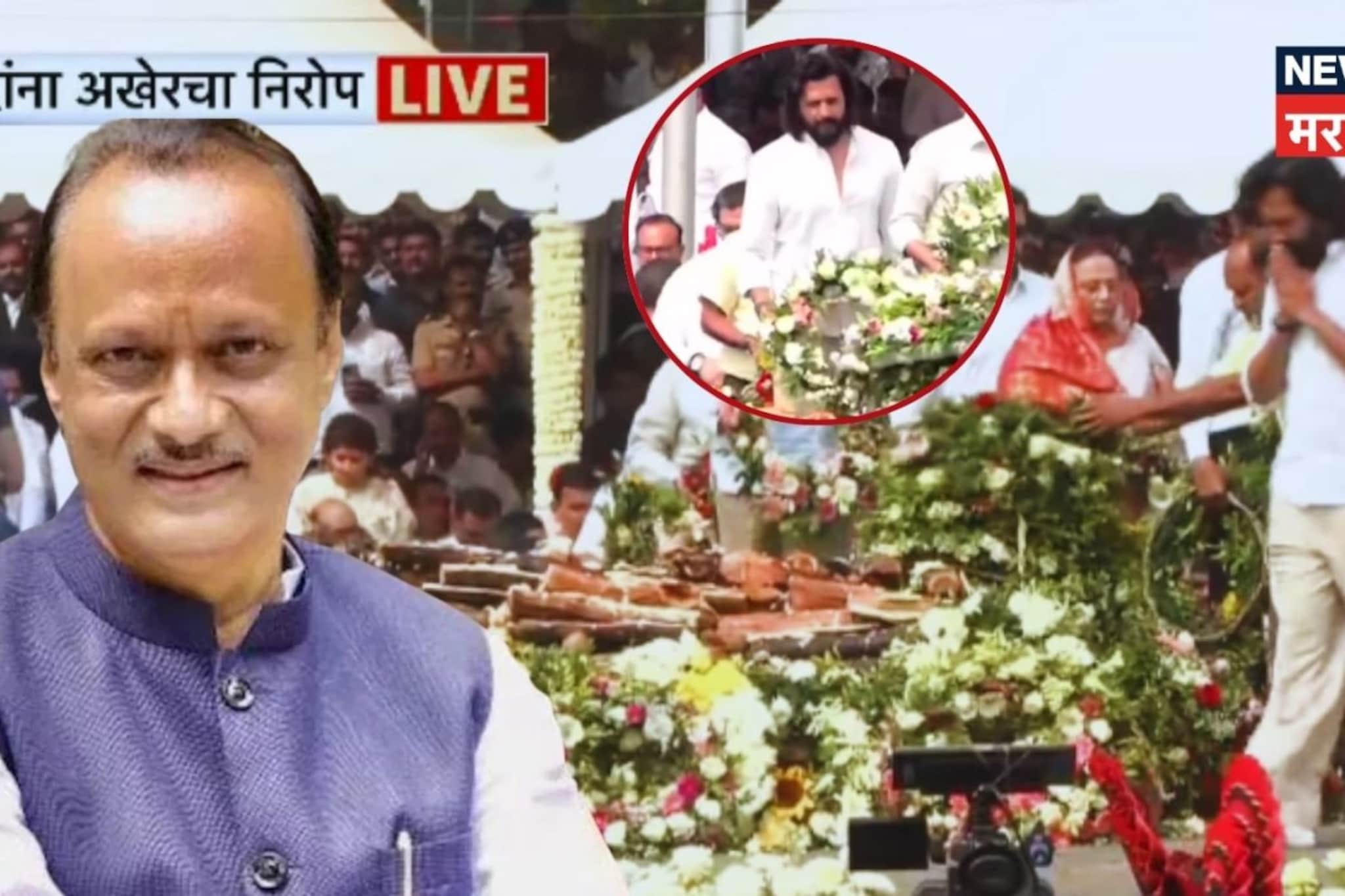 अजित दादांसाठी भावुक झाला रितेश देशमुख, Bigg Boss  सोडून पोहोचला बारामतीत, VIDEO