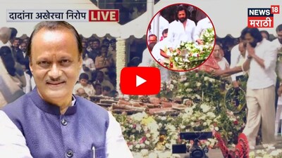 Riteish Deshmukh Emotional at Ajit Pawar's Funeral, Leaves Bigg Boss Shoot for Baramati
