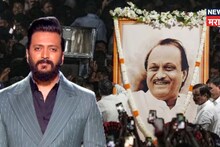 अजितदादा तुम्हाला काही सांगायचंय..! रितेश देशमुख भावुक, बिग बॉसच्या मंचावरून सांगितली महाराष्ट्राची वेदना