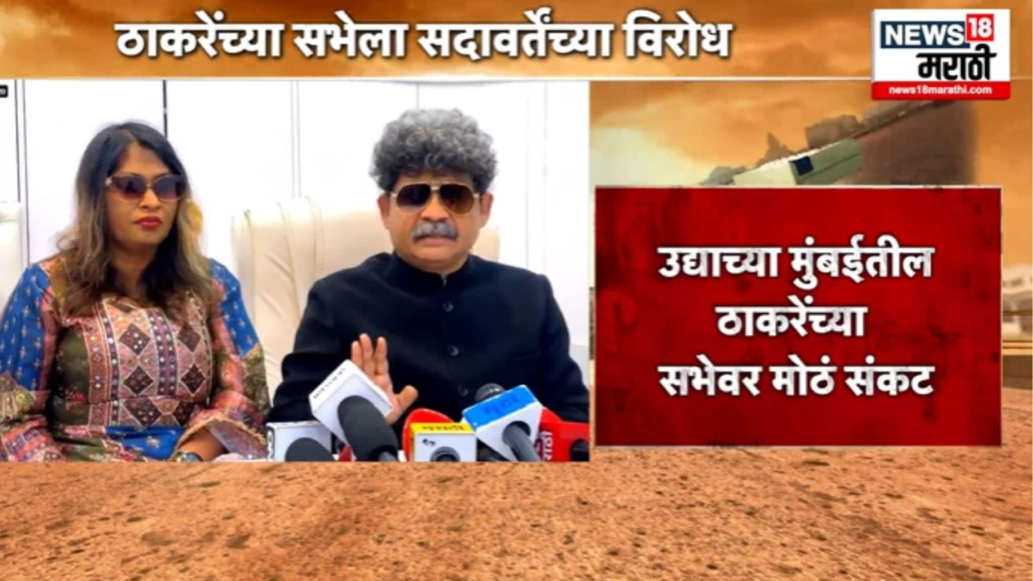  ठाकरे बंधूंची मुंबईतली सभा संकटात, सदावर्ते न्यायालयात, थेट ऑर्डर वाचली, VIDEO