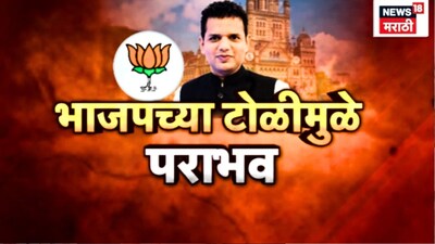 Sarvankar Family Defeat: Shinde Sena Blames BJP 'Gang' for Electoral Losses