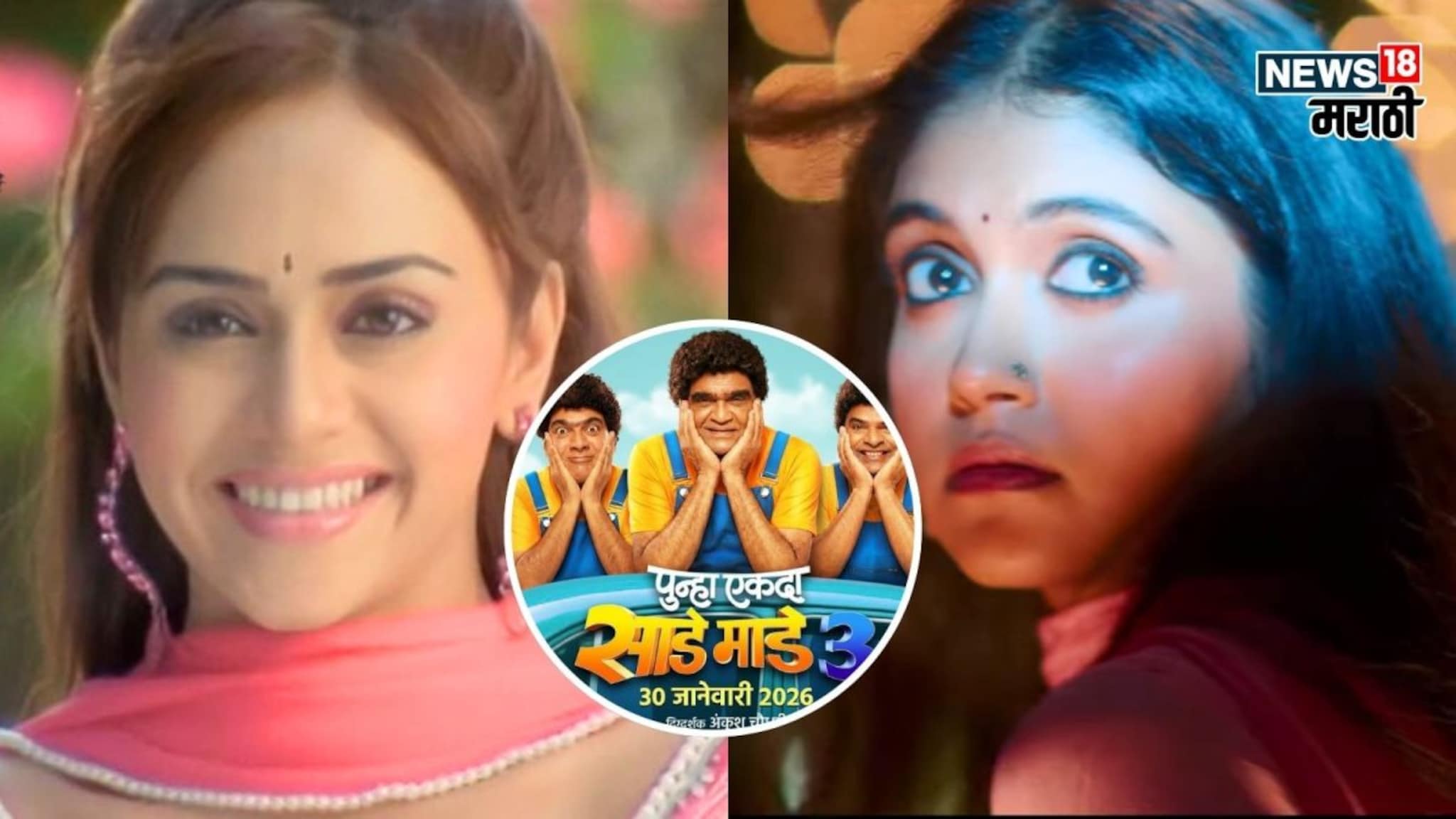 Punha Sade Made Teen मधून अमृता खानविलकरचा पत्ता कट? 'कुरळे ब्रदर्स'च्या गँगमध्ये रिंकूची एन्ट्री, VIDEO