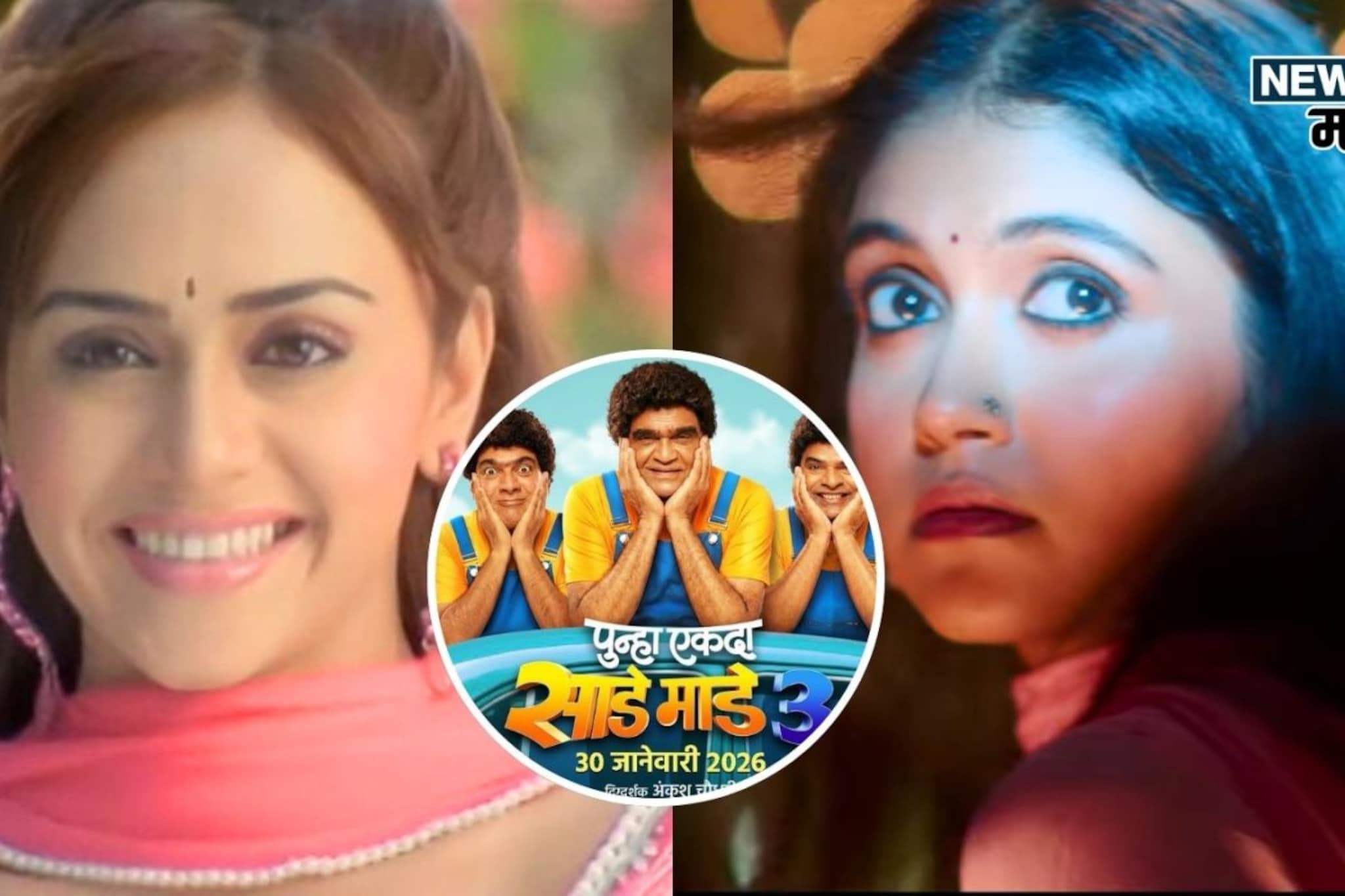 पुन्हा साडे माडे 3 मधून अमृताचा पत्ता कट? सीक्वेलमध्ये रिंकू राजगुरूची एन्ट्री